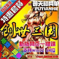 创世三国OL单机版网游单机版网单无限元宝