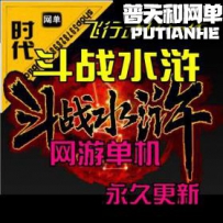 【斗战水浒】网游单机版网单一键服务端 GM工具 一键安装