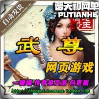 武尊 烈焰网游单机版网单一键服务端