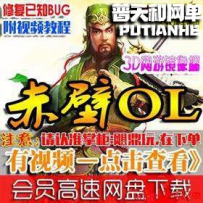 赤壁ol单机版网游单机版网单虎卫传奇