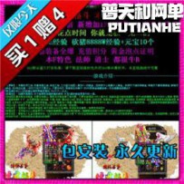 热血传奇网游单机版网单一键服务端 给力格斗150转靓装中...