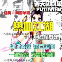 热血江湖网游单机版网单一键服务端 12.0纯任务带百宝阁