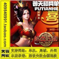 热血三国网游单机版网单一键服务端 外网端