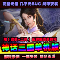 【神魔诛天】网页游戏单机版一键端带视频教程GM工具
