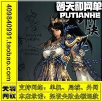 剑神诀网游单机版网单一键服务端 外网端