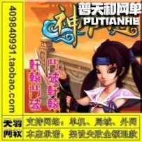 轩辕斗破网游单机版网单一键服务端 外网端 一键端