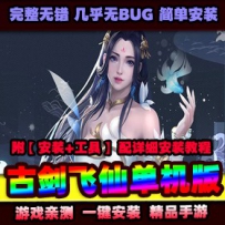 手游【古剑飞仙】更新版一键服务端+本地验证+授权后台+...