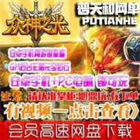众神之光之诸神之怒网游单机版网单服务端网络单机游戏...