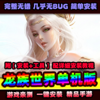 手游【龙族世界】VM一键端+手工端+授权GM后台+安卓苹果+配...