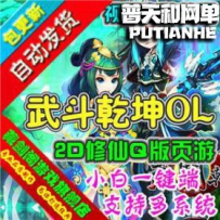 武斗都市网游单机版网单一键服务端 全副本GM刷钻石英雄...