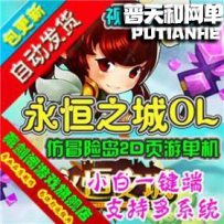 永恒之城网游单机版网单一键服务端 GM刷元宝等级功勋战魂