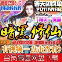 暗黑修仙ol单机版网游单机版网单一键端