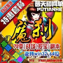 魔刹妖魔世界单机版仿大闹天宫网游单机