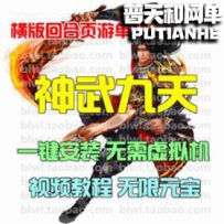 神武九天网游单机版网单一键服务端