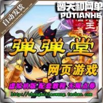 弹弹堂2ol网游单机版网单一键服务端