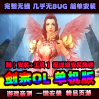 【剑踪】微端3D页游运行服务端剑宗游戏一键端支持WIN10+GM...