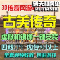 古羌传奇网游单机版网单一键服务端 4职业任务版