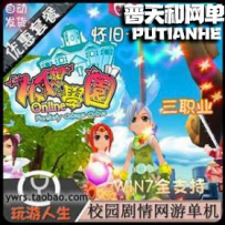 幻想学院网游单机版网单一键服务端