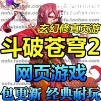 斗破苍穹2 网游单机版网单一键服务端 配套GM系统