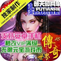 传奇世界H5网游单机版网单服务端网络单机游戏下载 整合...
