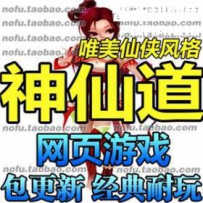 神仙道网游单机版网单一键服务端
