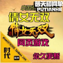 【倩女无双】网游单机版网单一键服务端