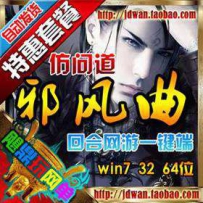 邪风曲OL 2.5D回合类问道OL  网游单机版网单一键端    这款...