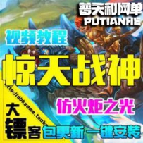 惊天战神网游单机版网单一键服务端大型2.5D西方神话圣斗...