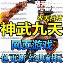 神武九天网游单机版网单一键服务端