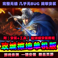 【攻城掠地】网页游戏单机版武将转生觉醒策略战争一键...