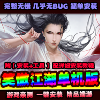 【笑傲江湖】虚拟机一键端Ver.4.0带视频安装教程GM修改教程