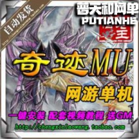 奇迹 新版S6EP3网游单机版网单一键服务端