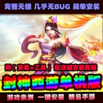 H5手游【封神西游H5】一键即玩服务端+GM后台+外网教程