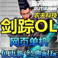 剑踪网游单机版网单一键服务端 GM充值元宝礼包VIP