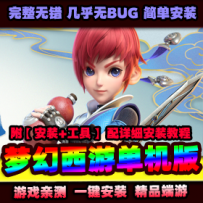【梦幻西游】单机版18门派谛听假人GM后台网游一键端带视...