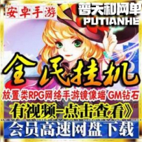 全民挂机网游单机版网单服务端网络单机游戏下载 整合修...