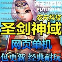 圣剑神域网游单机版网单一键服务端 VIP无限元宝
