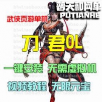 刀君网游单机版网单一键服务端 无限元宝功勋VIP