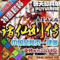 诸仙列传单机版网游单机网单一键端水墨页游