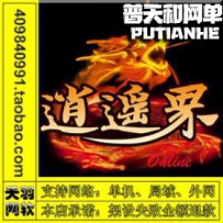 问天网游单机版网单一键服务端 逍遥界服务端 问天外网