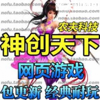 仿神创天下 刀剑2网游单机版网单一键服务端 GM改元宝
