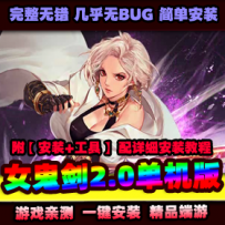 DOF女鬼剑2.0神话版全职业三觉主线任务110副本+gm修改工具+....