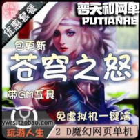 苍穹之怒网游单机版网单一键服务端
