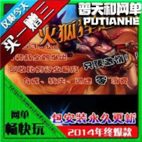 热血传奇网游单机版网单一键服务端 火狐狸超变