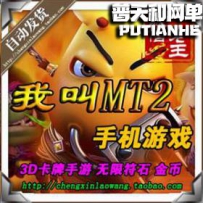 我叫MT2网游单机版网单一键服务端