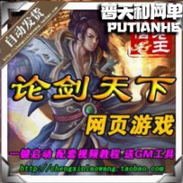 论剑天下刀剑无双2网游单机版网单一键服务端