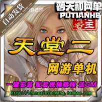 天堂2网游单机版网单一键服务端 十章 芙蕾雅