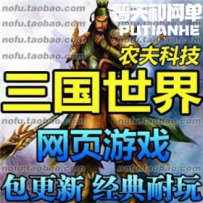 三国世界 网游单机版网单一键服务端 GM帐号