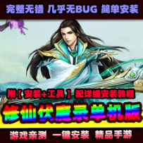 手游【修仙伏魔录H5】VM一键端+手工端+授权后台+配套视频...