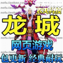 龙城网游单机版网单一键服务端 PK烈焰GM元宝金币